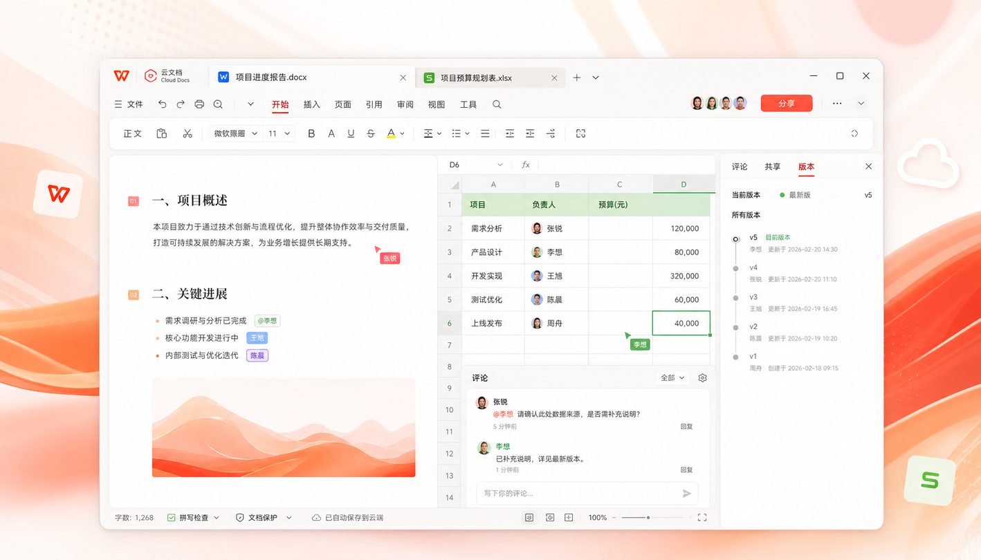WPS Office 官方工作台界面展示
