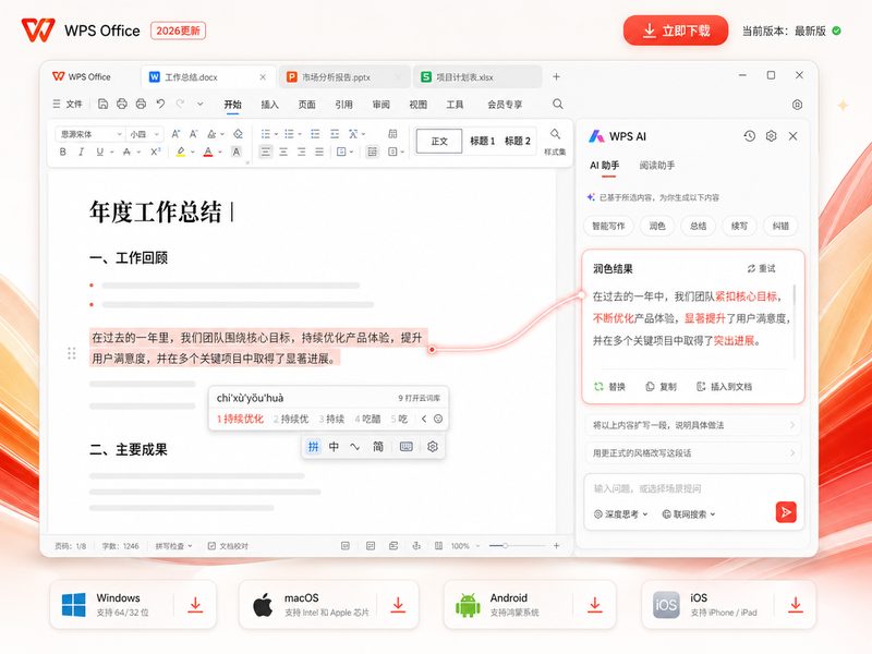 WPS AI对话与文档创作双视窗协同工作流界面